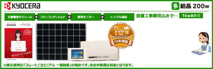 京セラ太陽光発電システム